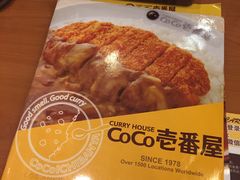 -CoCo壱番屋(久光百货店)