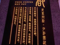 -朴都老北京紫铜火锅(荣成九龙城店)