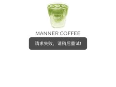 -Manner Coffee(光大安石中心)