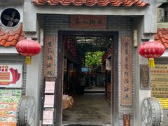 门面-水乡人家私房菜(逢简店)