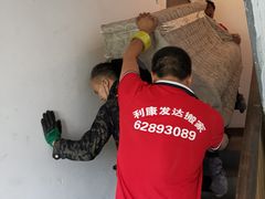 -北京利康运达搬家公司