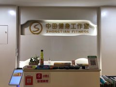 -中田健身工作室(太阳广场店)