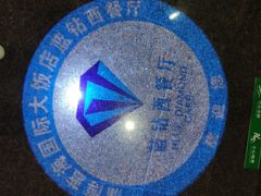 -淄博蓝海国际大饭店·蓝钻国际美食自助百汇(柳泉路店)