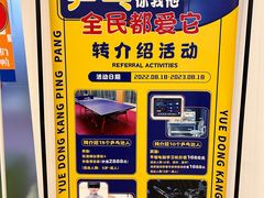 -悦动康乒乓球(三里屯店)