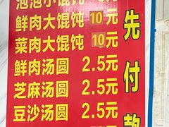 -乐惠馄饨店(吴趋坊店)