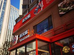 -苏大嘴蒸汽海鲜·海胆蒸饺(中山广场店)