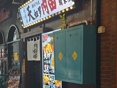 -天妇罗内顺田(罗湖店)