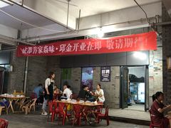 -邱金小炒·30 年盐帮江湖菜(自贡店)