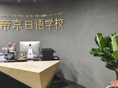 -帝京日语(春熙路旗舰校区)