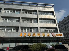 -群乐饭店(滨安路店)