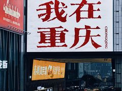 -观音桥步行街