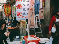 -陈添記·祖傳爽鱼皮·西关老字号(广州首店)