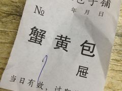 账单-津门永胜包子铺(哈尔滨道总店)
