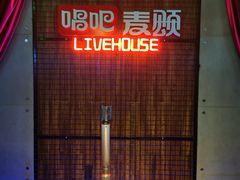 -唱吧麦颂KTV·派对(东坝店)