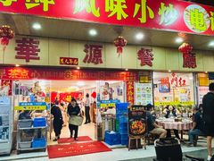 -华源餐厅·海鲜大排档(日月贝店)