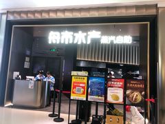 -舟市水产蒸汽活海鲜自助(卓悦汇店)