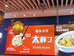 -渔家风味·鲅鱼水饺·央视展播·海鲜天津菜(开发区店)