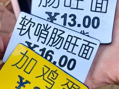 -金牌罗记肠旺面(蔡家街店)