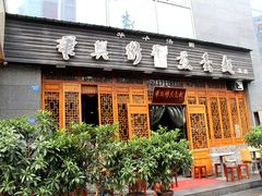 -华兴街煎蛋面(总店)