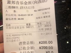 -萧邦音乐会所KTV(向西店)