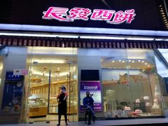门面-长发西饼(临顿路店)