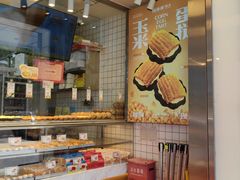 -鲍师傅糕点(永安里店)