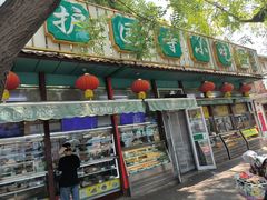 -护国寺小吃(新街口店)