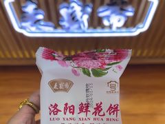 -洛阳麦盛斋糕点店(中州路店)