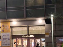 -诚品(信义店)