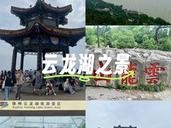 -云龙山