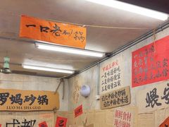 -罗妈砂锅(四川成都奎星楼店)
