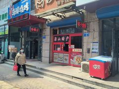 -妙味当棋子烧饼(凤凰世嘉店)