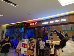 门面-鑫海汇海鲜烤肉自助(北国商城店)