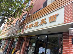 -手擀菠菜面(西康路店)