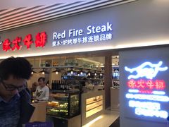 门面-赤火牛排(金狮广场店)