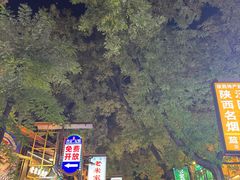 -西安贾三灌汤包·回坊小吃·清真炒菜(北院门总店)