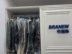 -布瑞琳洗衣(西堤红山店)