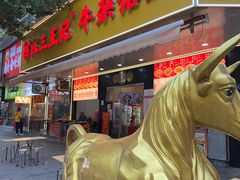 -江三王记牛杂馆(总店)