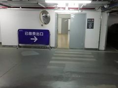 -合生汇·停车场