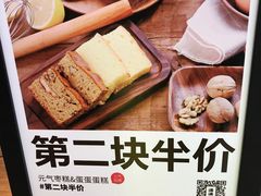 -满满元气和田大枣糕·蛋糕(朝阳大悦城店)