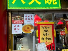 -白魁老号饭庄(交道口店)