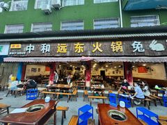 -中和远东火锅兔(老店)