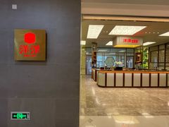 -洋洋中餐馆·SINCE 1997(信投店)