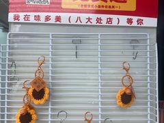 -味多美蛋糕(八大处店)