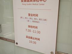 -爱康国宾体检中心(五角场万达广场分院)