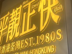-肥韬茶餐厅(海上世界店)