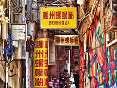 -忆螺巷螺蛳粉(步行街小巷店)