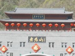 -老君山风景名胜区