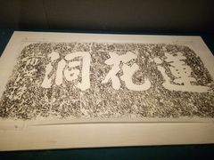 -浙江西湖美术馆