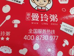 -曼玲粥店(五光食色美食城店)